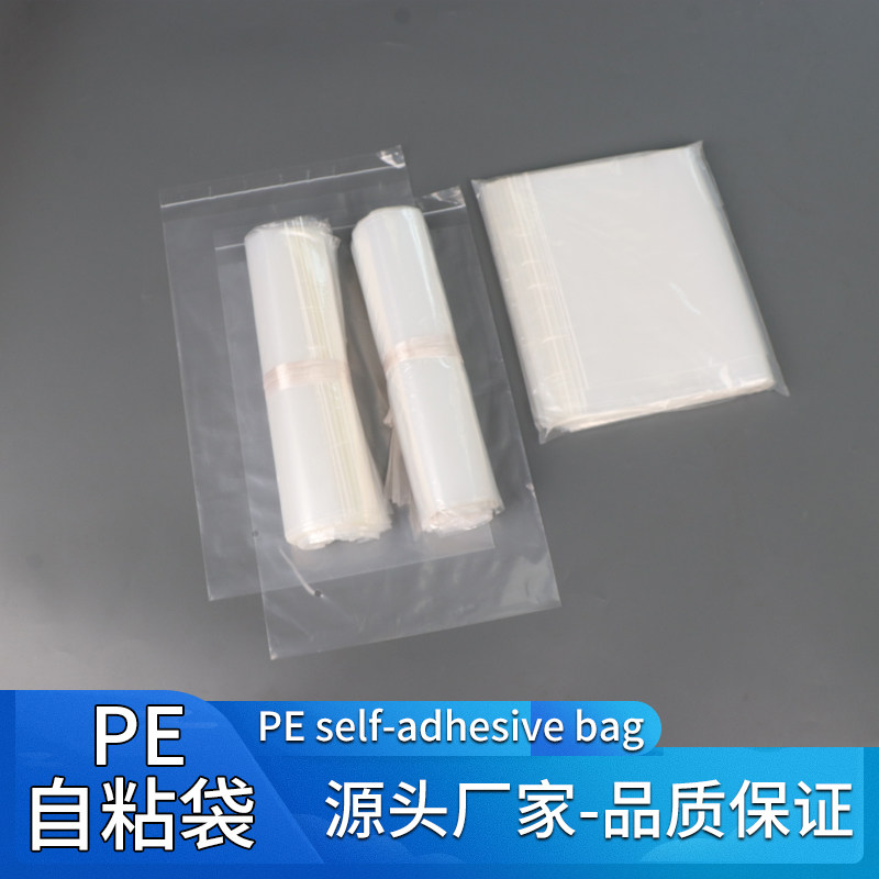pe服装包装袋自粘袋pe透明自粘袋可定制印刷logo加宽粘贴破坏胶