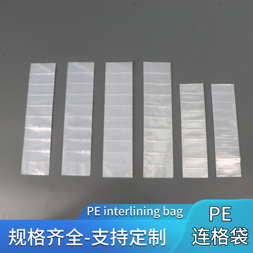 PE塑料长条格子胶袋连体包装袋