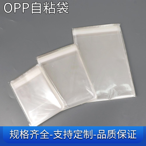 opp自粘袋自黏袋可月结定制便宜