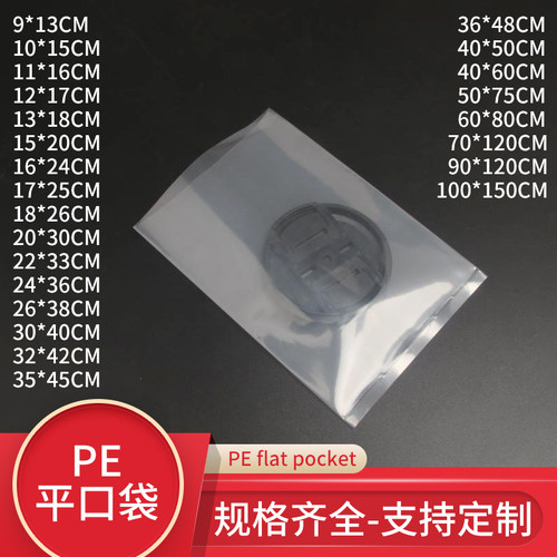 pe平口袋透明包装袋塑料袋可定制