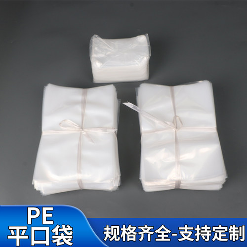 PE平口袋大量批发透明塑料袋