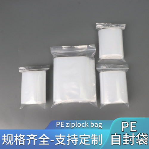 pe透明自封袋封口袋月结定制便宜