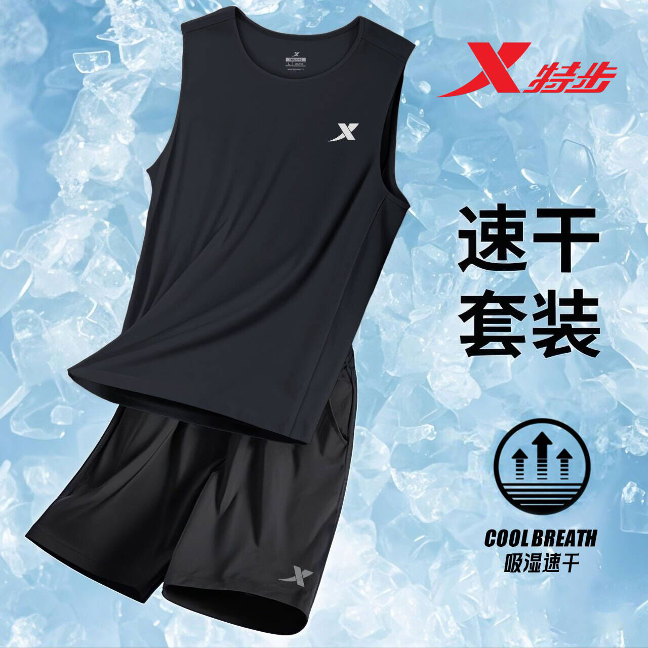 特步运动服健身套装男冰丝速干衣夏季新款无袖坎肩短裤背心套装男