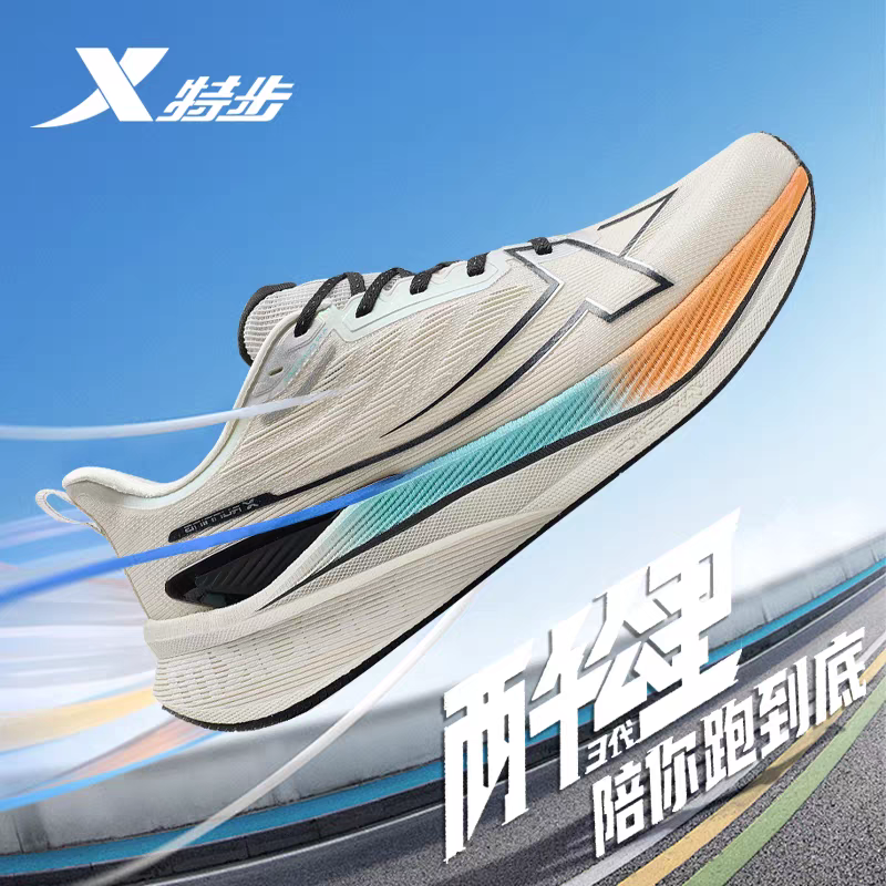 特步两千公里三代跑步鞋