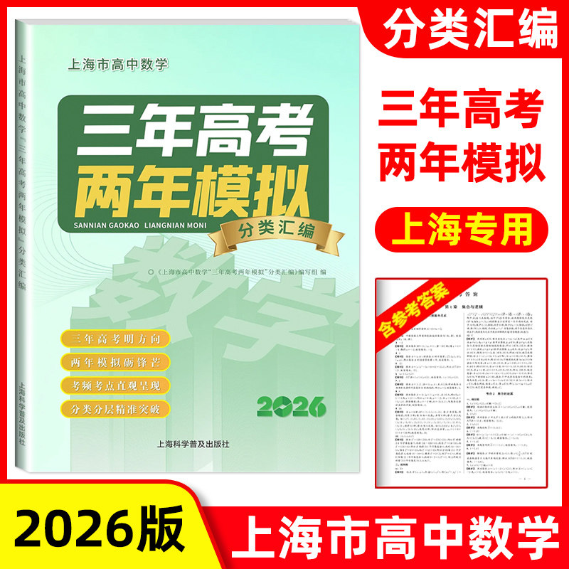2026上海市高中数学 三年高中学教辅