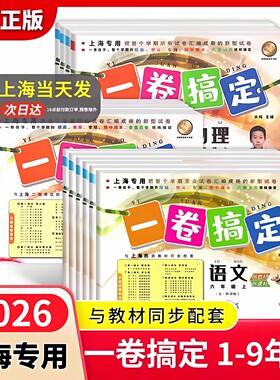2026一卷搞定12345上下册语数英