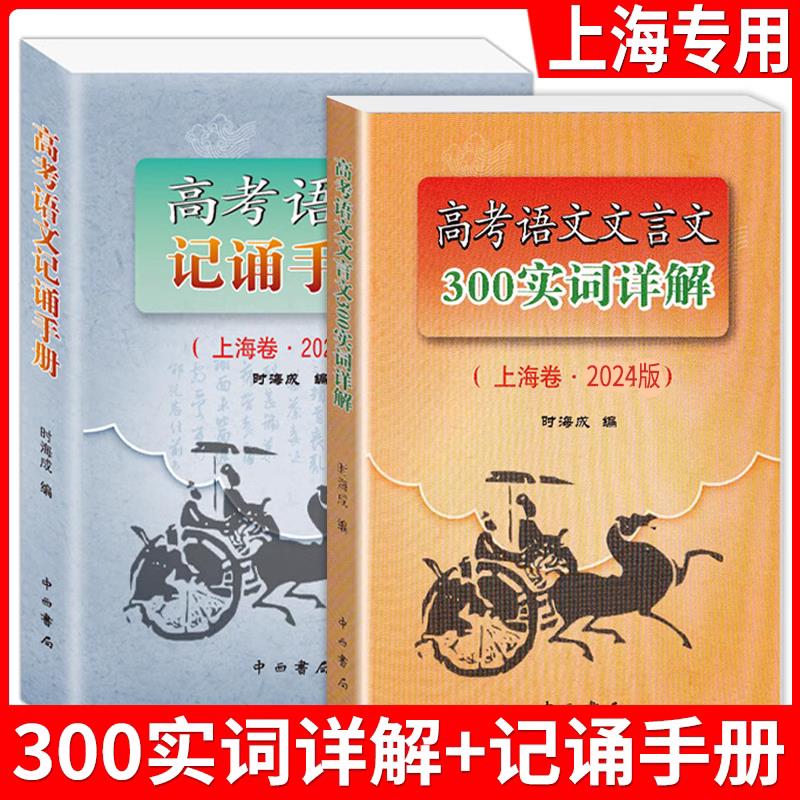 新版高考语文记诵手册+言3