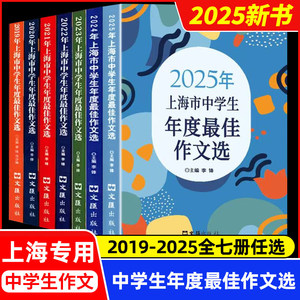 上海市中学生年度作文选