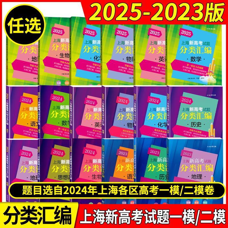 2025年版上海新高考试题分
