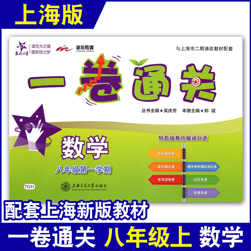 摸底卷单元测试卷专项卷期中期末卷名校真卷