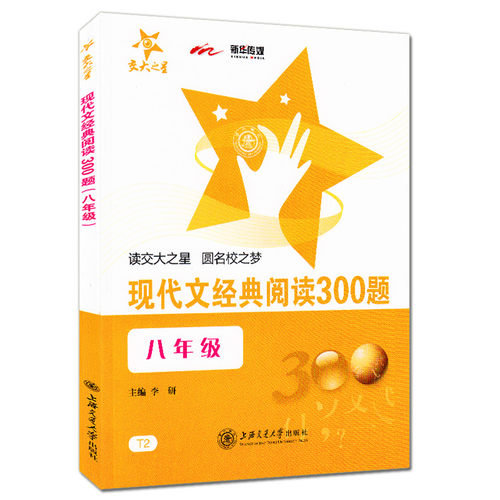 正版现货 现代文阅读