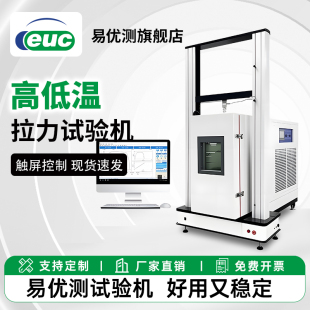 高温拉伸试验机 高低温拉力试验机 电子拉力机 上门安装