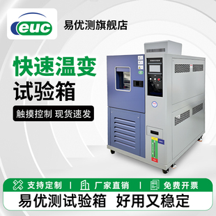 温度循环试验箱 快速温变试验箱 ESS应力筛选实验箱 上门安装