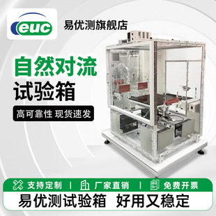 易优测自然对流试验箱手机平板电脑定制自然对流实验