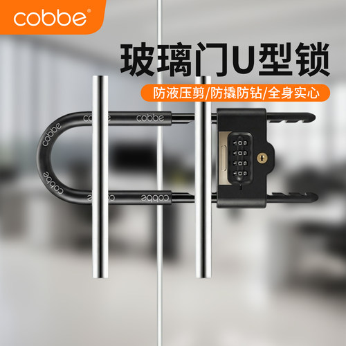 卡贝U型密码锁防盗玻璃门家用锁