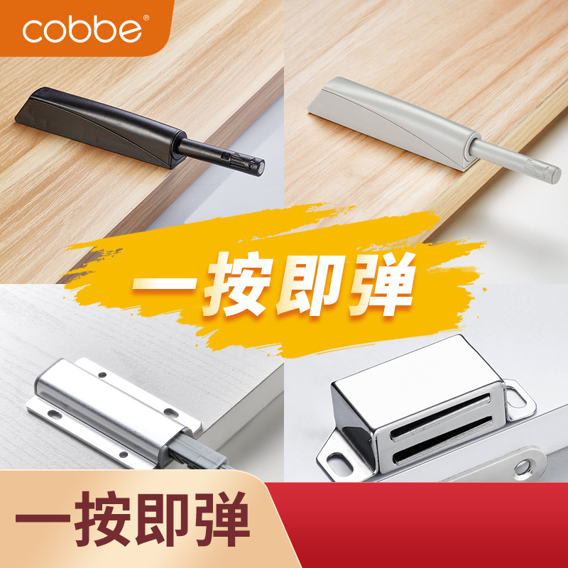 卡贝衣柜门反弹器开关