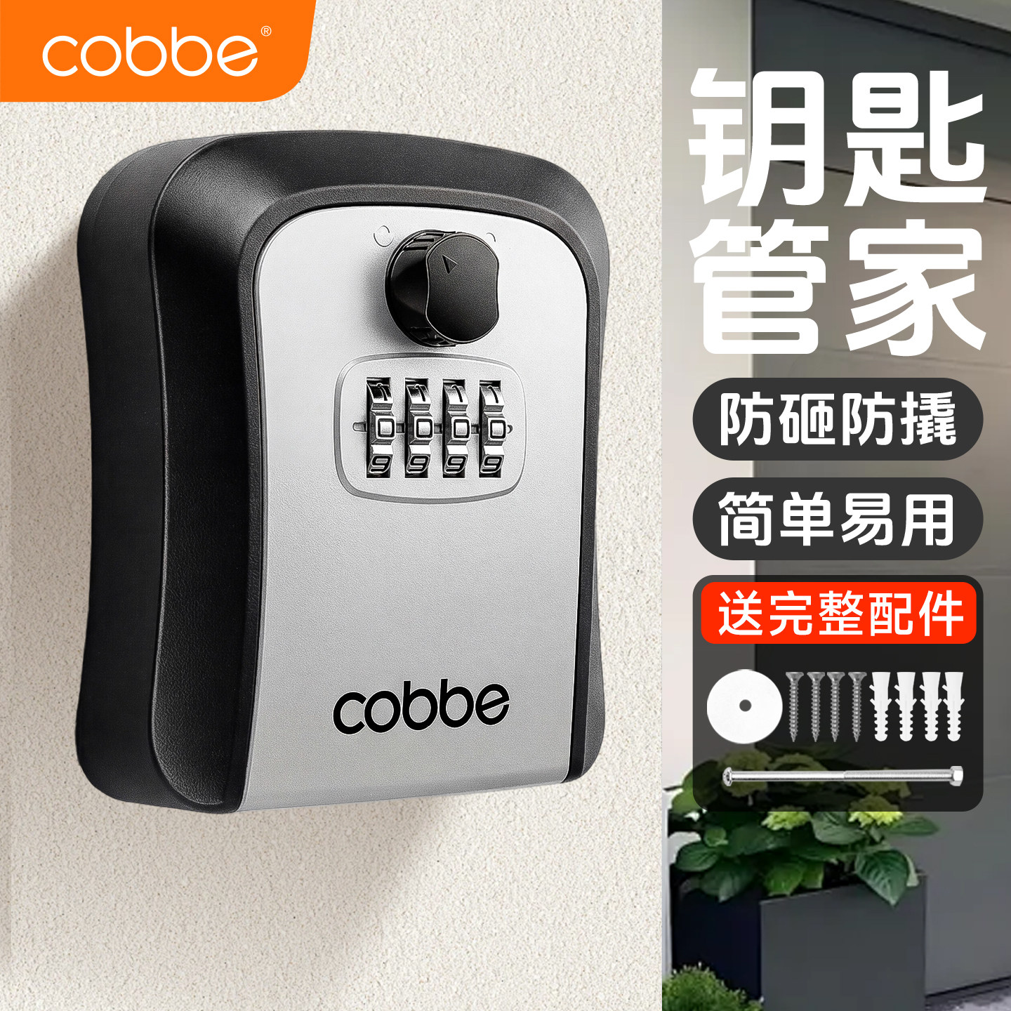 卡贝密码钥匙盒壁挂式户外防水防盗门门口民宿租房钥匙收纳盒防锈