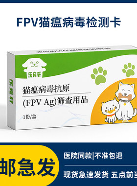 猫瘟热病毒检测卡FPV试纸测试板通用细宠物幼猫