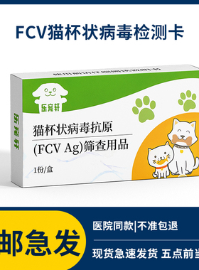 猫杯状病毒试纸宠物测试卡猫瘟杯状试纸fcv咳嗽检测猫咪杯状病毒