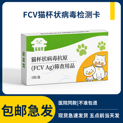 猫杯状病毒试纸宠物测试卡猫瘟杯状试纸fcv咳嗽检测猫咪杯状病毒