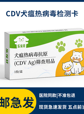 犬瘟测试纸宠物狗狗家庭检测CDV检测犬瘟热试纸医院同款狗瘟试纸