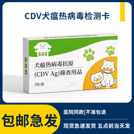 犬瘟测试纸宠物狗狗家庭检测CDV检测犬瘟热试纸医院同款狗瘟试纸