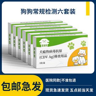 犬瘟热狗狗细小冠状弓形虫狂犬测试纸狗健康检测六套装试纸检测卡