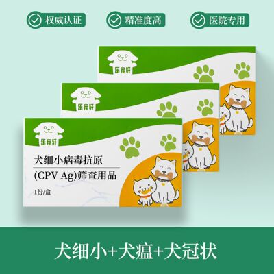 犬瘟细小冠状试纸套装