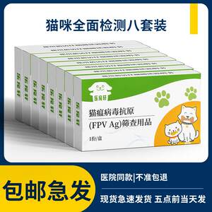 猫瘟热病毒检测卡FPV试纸