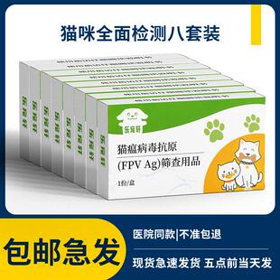 猫瘟猫鼻支猫杯状弓形虫狂犬检测八套装猫咪病毒测试纸检测卡试纸