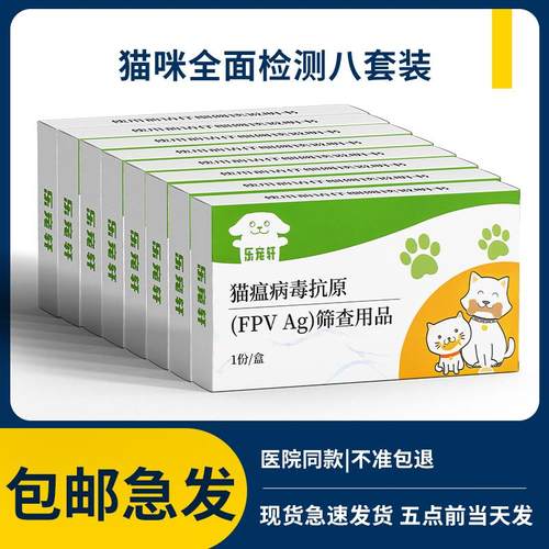 猫瘟热病毒检测卡FPV试纸