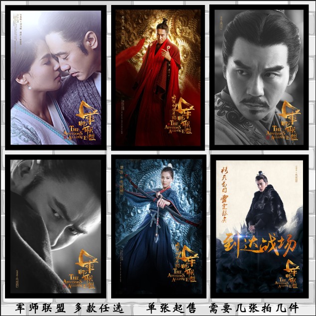 军师联盟吴秀波刘涛李晨海报定制周边海报寝室挂画装饰贴画挂画