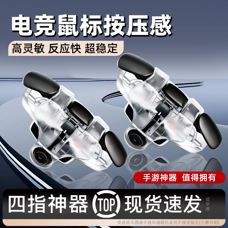 鸡王三代吃鸡神器自动压抢安卓苹游戏手柄
