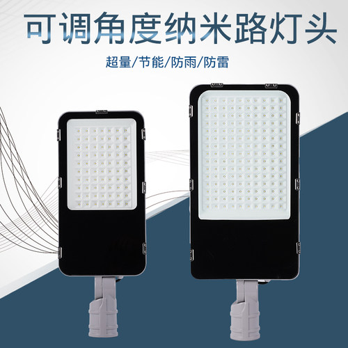 可调角度路灯头户外灯150w新农村