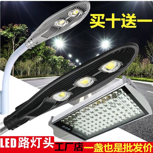led路灯头超亮100w道15020