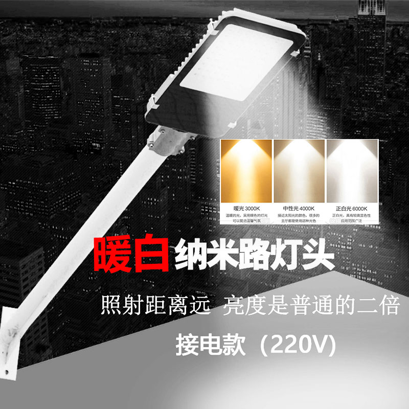 暖白高亮路灯头接电款220V