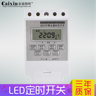 彩鑫 投光燈定時(shí)開關(guān)時(shí)間控制器電子定時(shí)器220V 路燈電腦時(shí)控開關(guān)