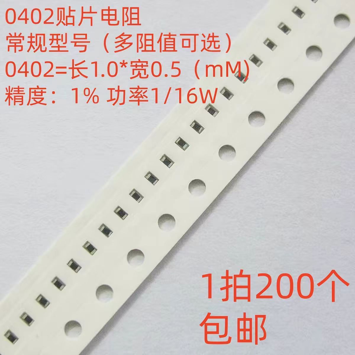 贴片电阻0402 精度1% 0电阻器