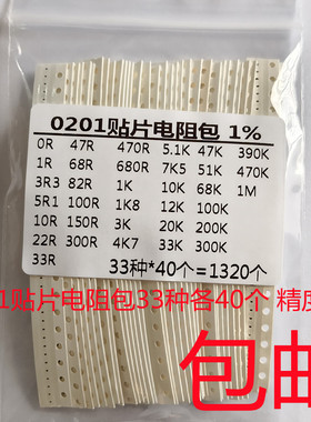 贴片0201 0402 0603 0805 1206 1210 2010 1812 2512 8P4R电阻包