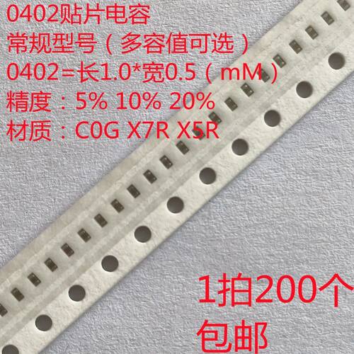 贴片电容0402 0.5PF10PF100PF470PF1NF10NF47NF100NF1UF4.7UF10UF