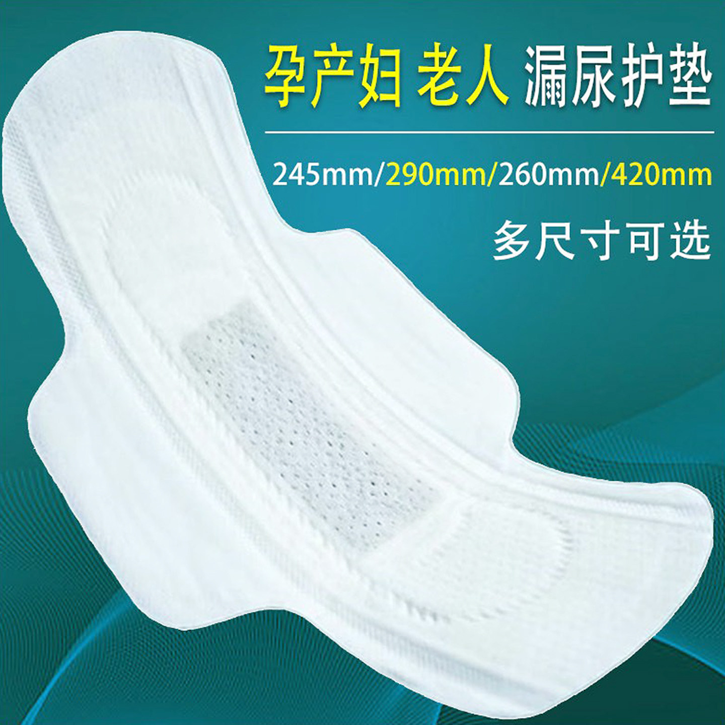 老人漏尿专用卫生巾孕产妇轻失禁漏尿用吸水巾尿片护垫姨妈巾滴尿