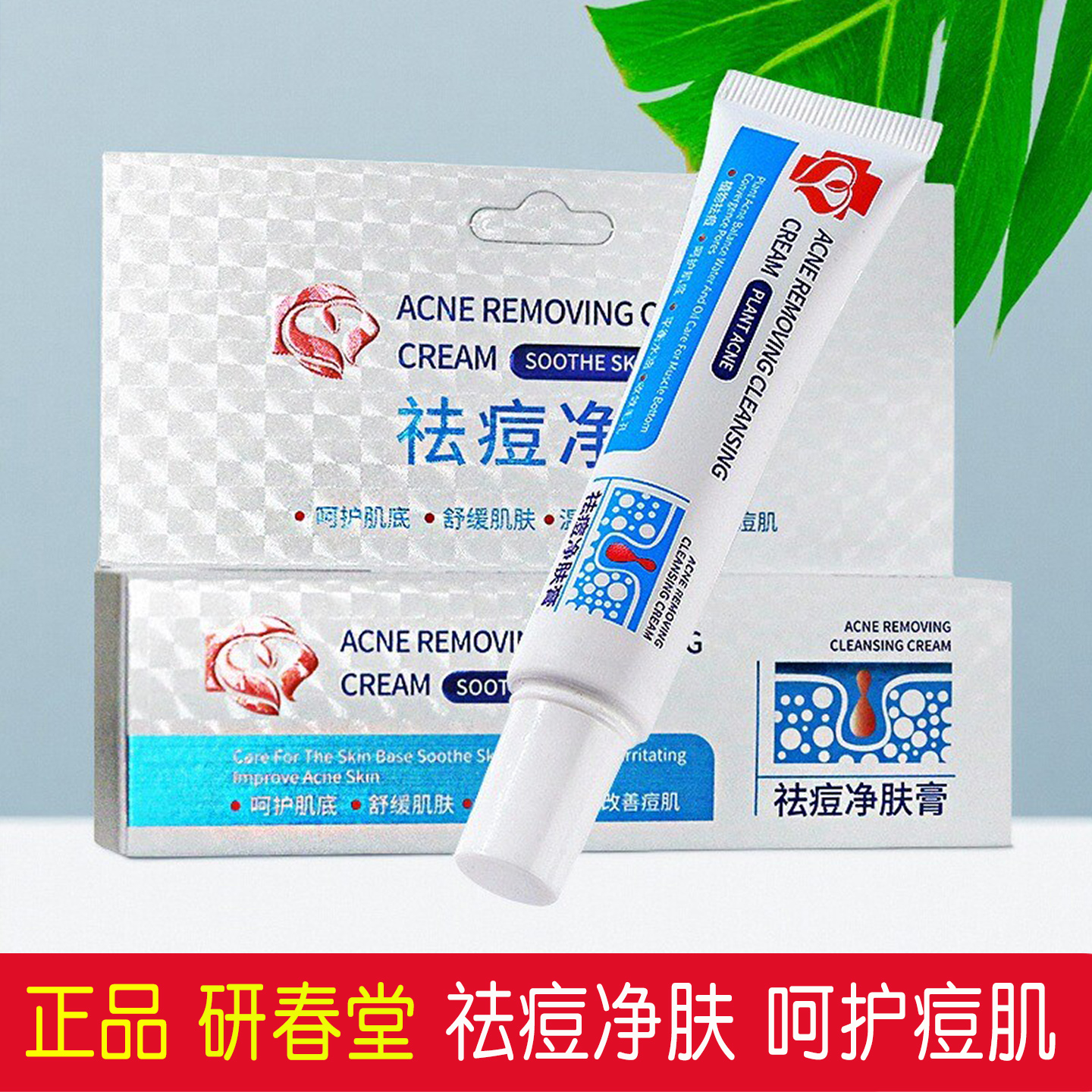 正品研春堂祛痘膏后背痘消印去青春痘坑淡化痘印疤修复闭口粉刺霜
