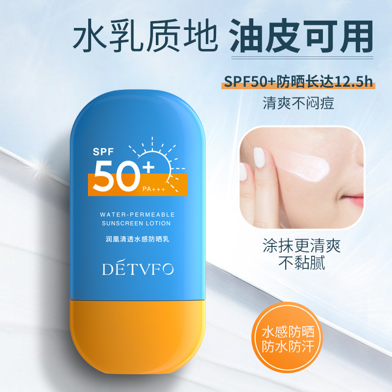 正品德德维芙防晒霜SPF50+高倍男女面部脖子全身隔离防水紫外线