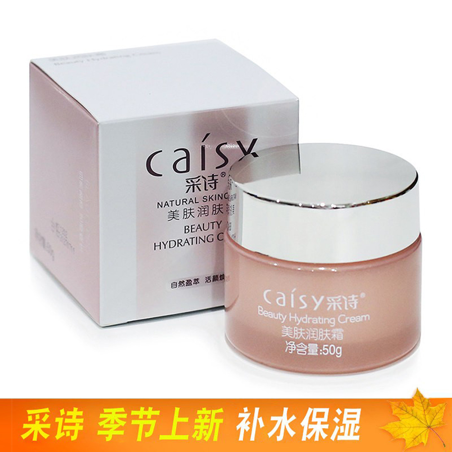 采诗美肤润肤霜润里透红霜50g面部护理补水保湿面霜提亮肤色嫩肤