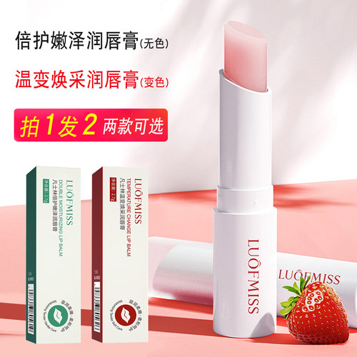 LUOFMISS洛凡美皙凡士林润唇膏