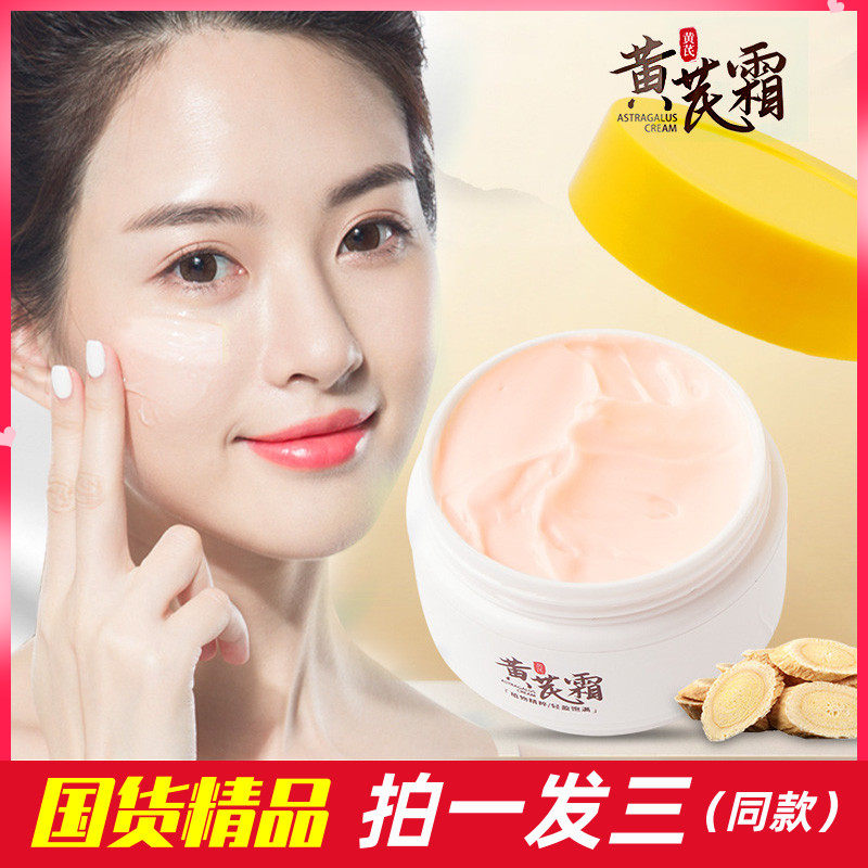 润凰黄芪霜滋润保湿提亮肤色改善暗沉去黄补水护肤品滋养国货面霜怎么样,好用不?