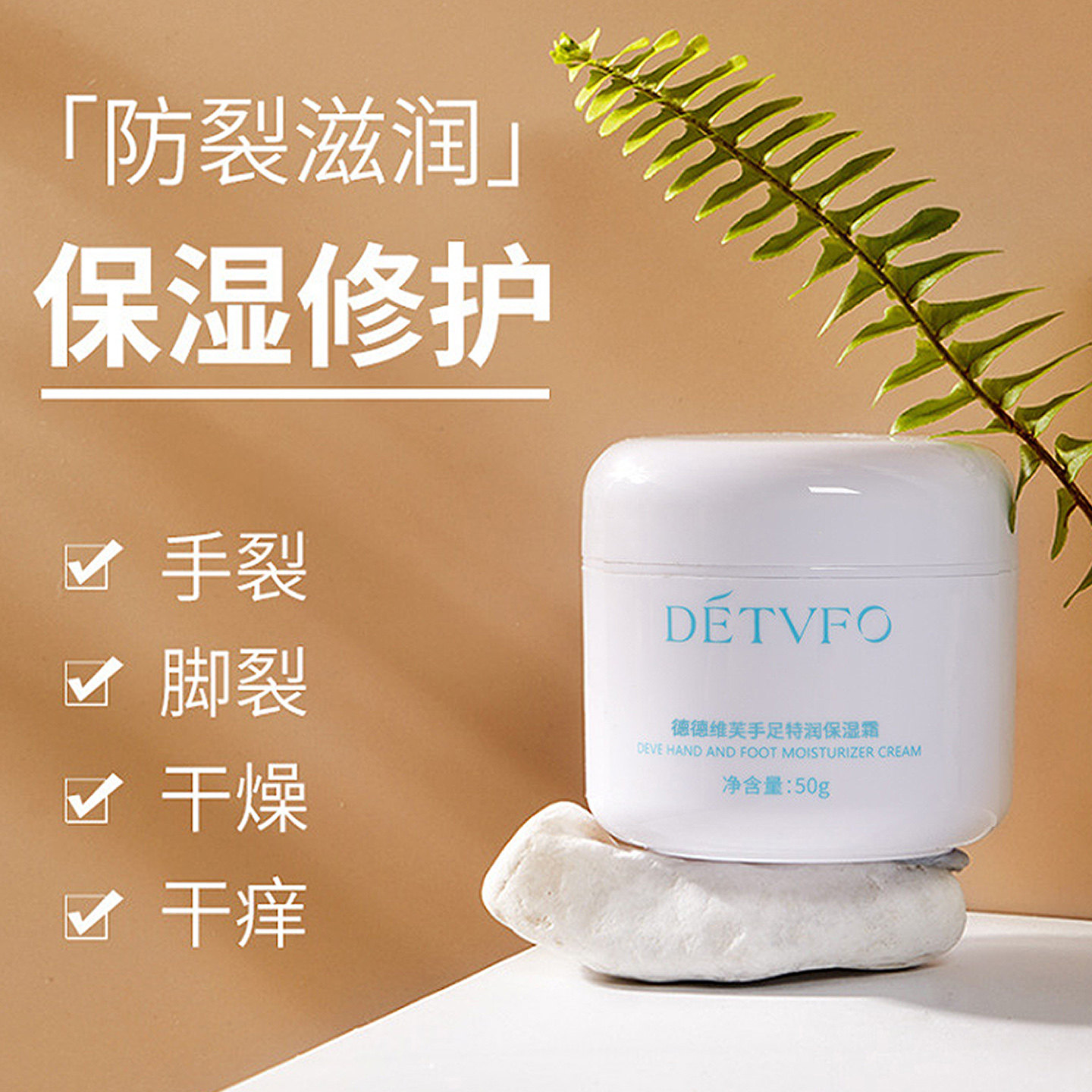 正品德德维芙手足特润保湿修护霜防冻裂干裂膏补水秋冬干燥脚后跟