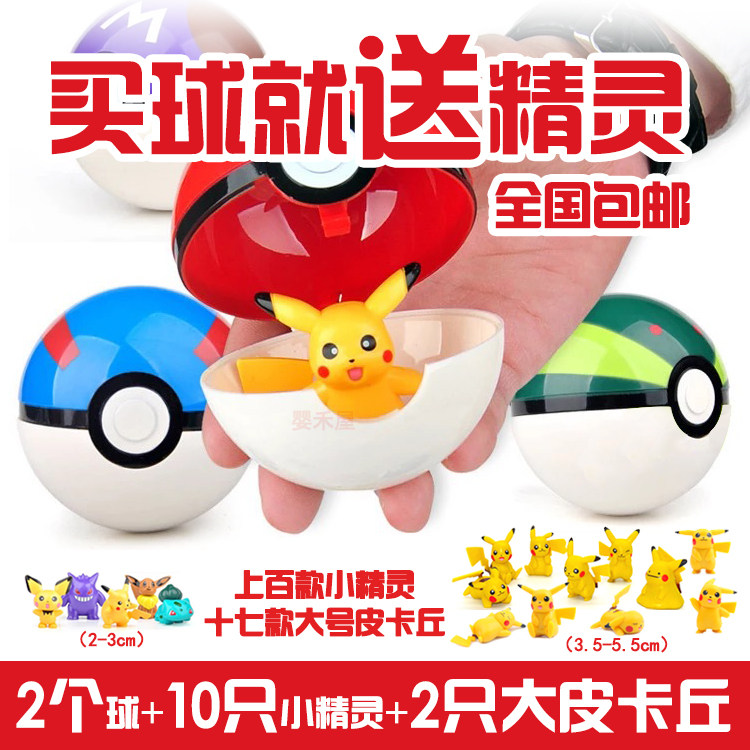 神奇宝贝口袋宠物小精灵皮卡丘玩具模型宝可梦特级闪电球7cm包邮
