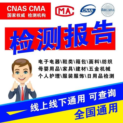 面料成分检测报告鞋子玩具质量