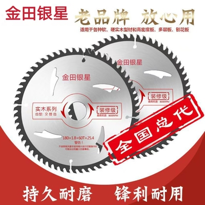 金田银星系列装修级木工锯片